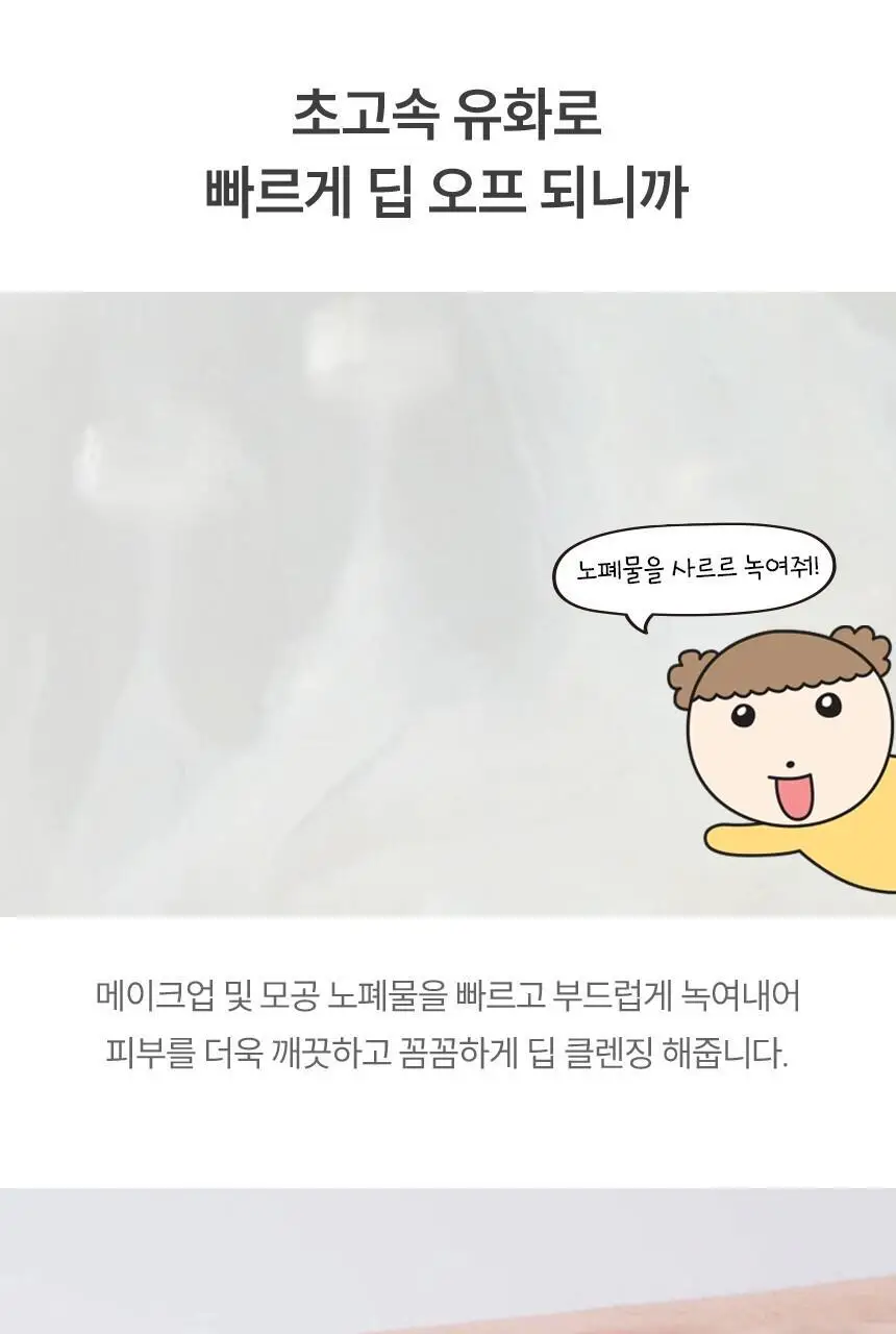 [1+1+마루파우치] 아크네스 포하 딥 클렌징 오일 200mL 마루에디션 상세페이지 15